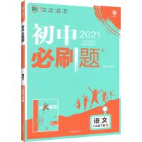 初中必刷题七八九年级上下册语数英政史地生物化任选同步练习题册|八年级下册 数学