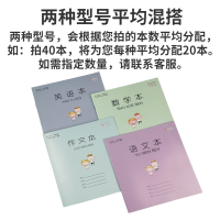 本子英语本作业本小学作文本数学本三四五六年级语文本练习本|语文+英语 20本装