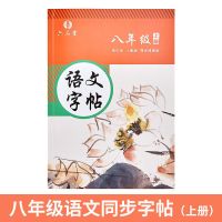 初中七八九年级语文上册下册正楷体八年级衡水体英语练字帖七年级|八年级上册 (语文+英语)字帖