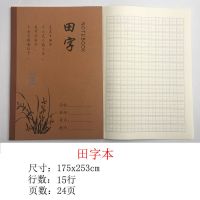 18k小学生作业本子初中1-9年级数学本英语本语文本作文本生字|田字格本(1-9年级) 20本(装)