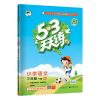 53练一二三四五六年级上下册语文数学英语人教版五三练习册|三年级下册 英语[人教版PEP]