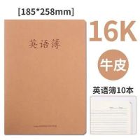 10本装牛皮本初中高中作业本作文本16k加厚缝线英语数学练习|16K英语本[10本]36页/72面