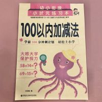 100以内加减法练习册横式竖式2本儿童数学题100以内一年级算数本|(80页)100以内横式