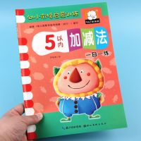 幼小衔接20以内的加减法幼儿园中班大班儿童学前算术题数学练习册|加厚54页(5以内加减法)