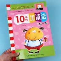 幼小衔接20以内的加减法幼儿园中班大班儿童学前算术题数学练习册|加厚54页(10以内加减法)
