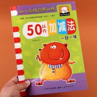 幼小衔接20以内的加减法幼儿园中班大班儿童学前算术题数学练习册|加厚54页(50以内加减法)