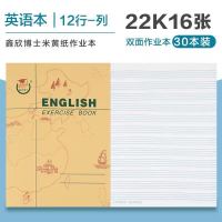 鑫欣博士22k侧翻作业本 练习本 学生统一作业本|22k侧翻英语本 10本