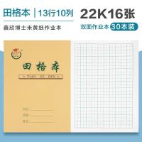 鑫欣博士22k侧翻作业本 练习本 学生统一作业本|22k侧翻田格本 10本