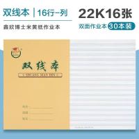 鑫欣博士22k侧翻作业本 练习本 学生统一作业本|22k侧翻双线本 10本