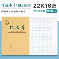 鑫欣博士22k侧翻作业本 练习本 学生统一作业本|22k侧翻作文本 10本