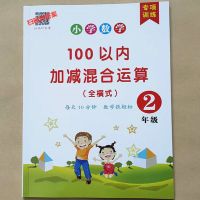 二年级九九乘法口诀专项练习表内法口算计算专项训练小学|100以内加减混合运算[全横式]