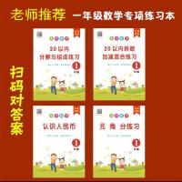 二年级九九乘法口诀专项练习表内法口算计算专项训练小学|一年级数学专项训练[全套4本]