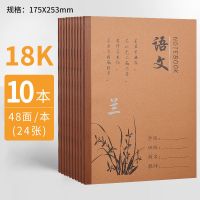 18k小学生作业本1-9年级大本子语文本数学本英语本作文本田字|语文本(方格) 10本+送6支大容量中性笔颜色随机