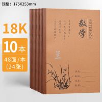 18k小学生作业本1-9年级大本子语文本数学本英语本作文本田字|数学本 40本价