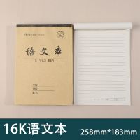 16k单面护眼作业本英语本生字本田字本数学本语文本|语文本 30本装(推荐装)