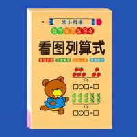 凑十法借十法幼儿园大中学前班一年级数学练习册题幼小衔接练|[1本64页]看图列算式