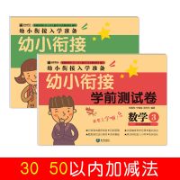 幼小衔接测试卷幼儿园中大班升一年级拼音数学练习册学前一日一练|数学3-4(两册装)
