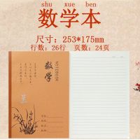 18k作业本子高中初中小学生家庭作业本1-9年级语文数学英语本|18K数学本 4-本装