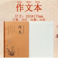 18k作业本子高中初中小学生家庭作业本1-9年级语文数学英语本|18K作文本 4-本装