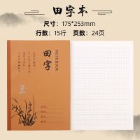 18k作业本子高中初中小学生家庭作业本1-9年级语文数学英语本|18K田字本 10本装