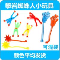 爬墙翻跟斗蜘蛛人儿童玩具礼品粘性解压减压蜘蛛侠整蛊粘手掌|蜘蛛人+手掌+星锤[颜色平均] 15个