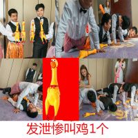 婚礼接亲整蛊道具堵门搞怪整新郎伴郎接亲游戏道具玩具堵门|尖叫鸡