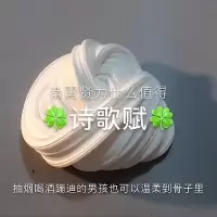 便宜夜光大盒成品泥果酱气泡胶|诗歌赋 120[买一送三]共4盒送起泡贴