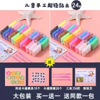 轻粘土36色儿童橡皮泥12色彩泥套装手工diy玩具黏土|24色粘土[大包2件]