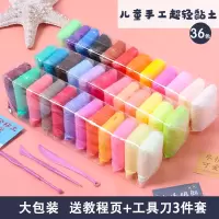 轻粘土36色儿童橡皮泥12色彩泥套装手工diy玩具黏土|36色粘土[大包1件]
