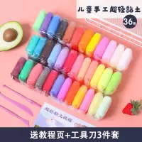 轻粘土36色儿童橡皮泥12色彩泥套装手工diy玩具黏土|36色粘土[1件]