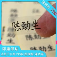 姓名贴纸防水幼儿园书本文具水杯卡通名字条宝宝标签贴印名字|透明款 72贴装