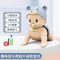 婴儿学爬行玩具宝宝电动爬娃引导学爬爬6-8-12个月婴幼儿娃娃|【升级+彩盒】学叫爸妈蓝娃-充电款