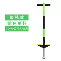 儿童跳跳杆 弹跳器青少年成人健身单双杆娃娃跳高跷棒僵尸蹦高器|加强[绿色单杆]