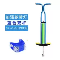 儿童跳跳杆 弹跳器青少年成人健身单双杆娃娃跳高跷棒僵尸蹦高器|加强[蓝色双杆+青蛙灯]