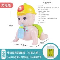 电动爬娃音乐爬行娃娃0-1-2岁宝宝婴幼儿学爬玩具6-12月玩具|升级款奶瓶爬娃(充电款)10首