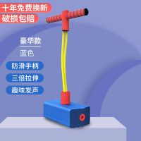 儿童长高玩具青蛙跳平衡感统训练器材宝宝户外运动跳跳杆室外弹跳|升级款[蓝色]加厚-有声