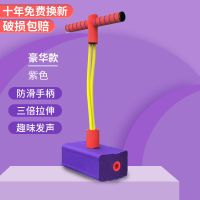 儿童长高玩具青蛙跳平衡感统训练器材宝宝户外运动跳跳杆室外弹跳|升级款[紫色]加厚-有声