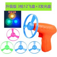 户外玩具手飞天发光竹蜻蜓玩具飞天仙子飞碟飞轮飞盘儿童玩具男|升级版3枪12飞盘+3发光盘