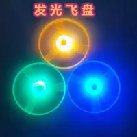 户外玩具手飞天发光竹蜻蜓玩具飞天仙子飞碟飞轮飞盘儿童玩具男|单发光轮10个