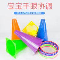 儿童套圈圈亲子互动游戏投掷套圈圈 叠叠杯 投掷圈圈|4锥桶+10个15厘米圈