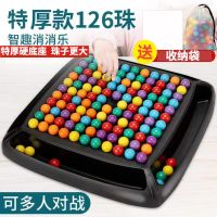 消消乐彩虹球亲子互动玩具80珠儿童开心爱消游戏桌游对对碰|豪华126珠+特厚大硬座+收纳袋