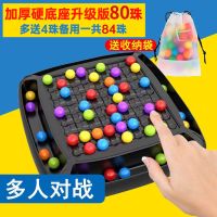 消消乐彩虹球亲子互动玩具80珠儿童开心爱消游戏桌游对对碰|加厚硬底座+80颗+收纳袋+说明书
