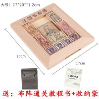 强大脑数字三国华容道力通关玩具成人儿童小学生木制拼图|大号普通款三国华容道 送布阵通关教程书+收纳袋