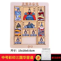 正版三国华容道滑动拼图比赛数字迷盘儿童思维训练玩具|中号彩印三国 送解法卡纸