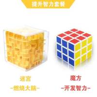 燃烧大脑3d迷宫玩具走珠儿童开发专注力魔方立体减压玩具|大号迷宫/黄色+三阶速滑魔方