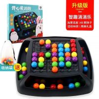 儿童开心消消乐爱消通关对对碰彩虹亲子互动游戏玩具专注力训练|[升级版48珠]加厚硬底盘+收纳袋