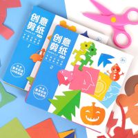 儿童手工制作书3-6岁立体折纸书大全幼儿园diy制作材料剪刀剪纸书|剪纸2本(240张彩纸+1把剪刀)