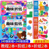 儿童手工制作书3-6岁立体折纸书大全幼儿园diy制作材料剪刀剪纸书|4本折纸剪纸+2本教程