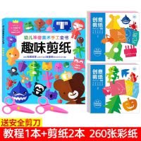 儿童手工制作书3-6岁立体折纸书大全幼儿园diy制作材料剪刀剪纸书|剪纸2本+剪纸教程