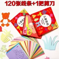 儿童手工diy剪纸宝宝手工制作材料折纸书大全幼儿园3-6岁玩具|120线稿剪纸+1剪刀【礼盒装】